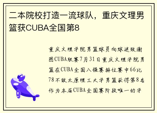 二本院校打造一流球队，重庆文理男篮获CUBA全国第8