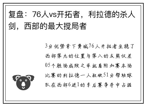 复盘：76人vs开拓者，利拉德的杀人剑，西部的最大搅局者