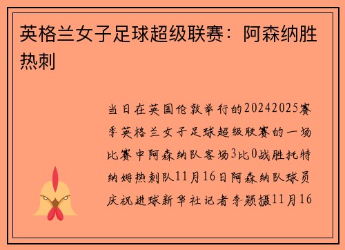 英格兰女子足球超级联赛：阿森纳胜热刺
