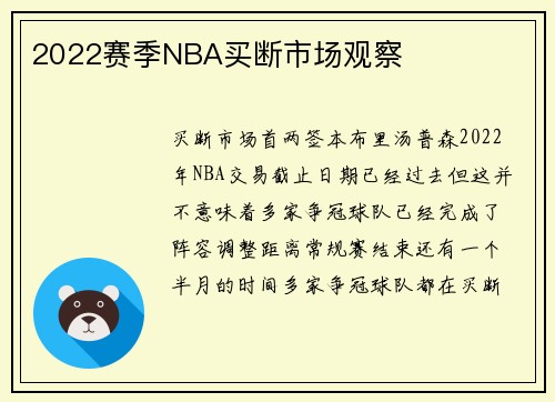 2022赛季NBA买断市场观察