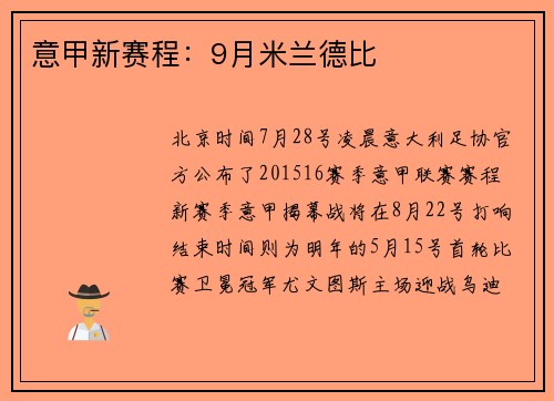 意甲新赛程：9月米兰德比