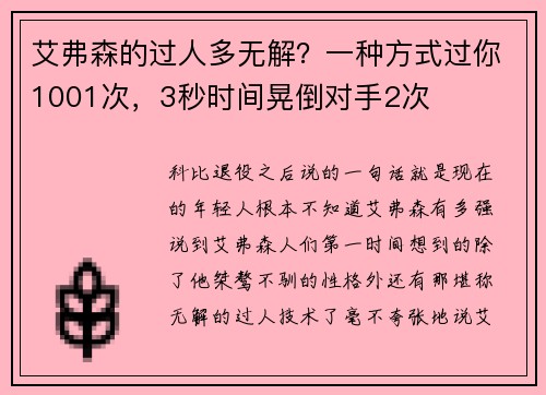 艾弗森的过人多无解？一种方式过你1001次，3秒时间晃倒对手2次